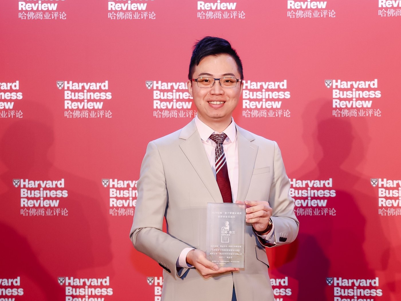 林嘉宏 WIN 博士獲頒 2024 拉姆・查蘭管理實踐獎